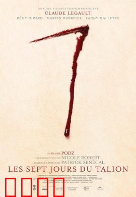 七日复仇：七日凌迟