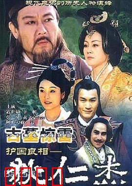 护国良相狄仁杰之古墓惊雷：古墓密室奇案