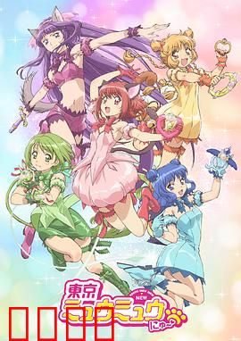 新东京猫猫：猫娘觉醒之战