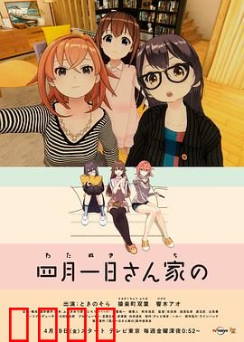四月一日三姐妹之家庭故事第一季：笑中带泪的姐妹日常