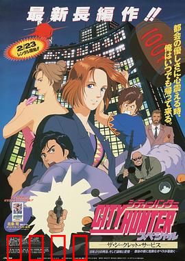 城市猎人：成龙版漫画英雄