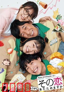 这份爱要再加热一点吗？：暖心治愈爱情