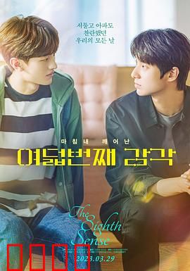 第八感：感官觉醒之谜