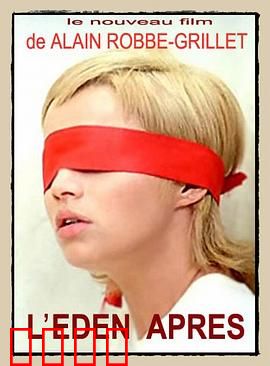 伊甸园及其后：幻象迷宫