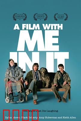 一部有我出镜的影片：伪纪录的自我解构