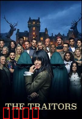 背叛者：暗夜潜伏者