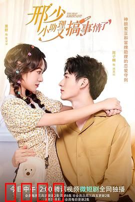 邢少，小助理又搞事情了：逆袭反套路