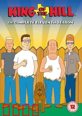 乡巴佬希尔一家的幸福生活第十一季：阿伦镇新篇