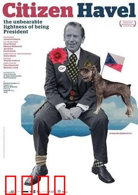 公民哈维尔：草根逆袭之路