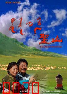 圣山：迷幻寓言