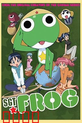 青蛙军曹：搞笑外星侵略记