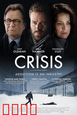 危机2021：生死一线间