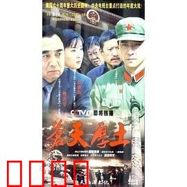 苍天厚土：农民奋斗史