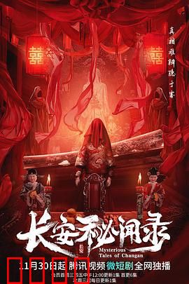 长安秘闻录：鬼市奇案