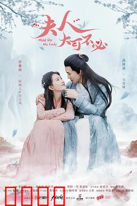 夫人，大可不必：逆境翻转人生