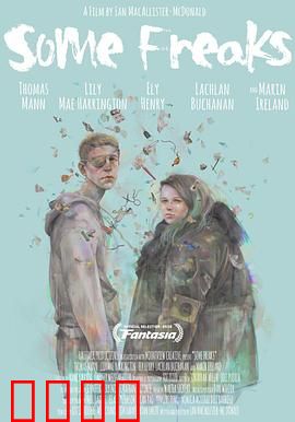 一些怪人：边缘人的狂欢