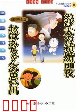 哆啦A梦：神秘岛大冒险