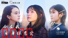 今夜我用身体恋爱：禁忌之恋的觉醒