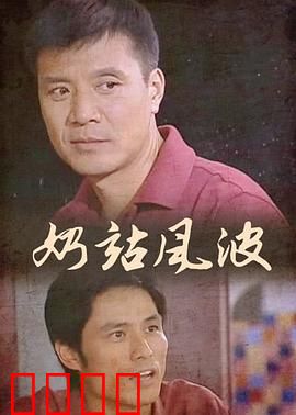 奶站风波：诚信危机