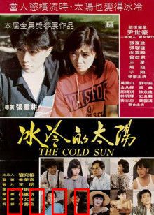 冰冷的太阳：被遗忘的真相