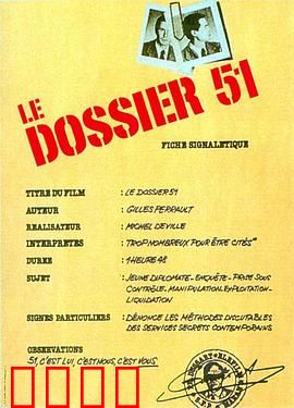 五十一号档案：绝密真相