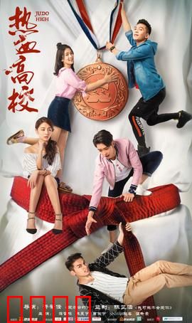 热血高校第一季：霸权争夺