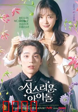 神圣的偶像：信仰的代价