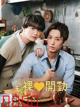 全裸饭：裸体烹饪的诱惑