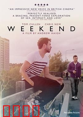 周末时光：一夜情后的真爱觉醒