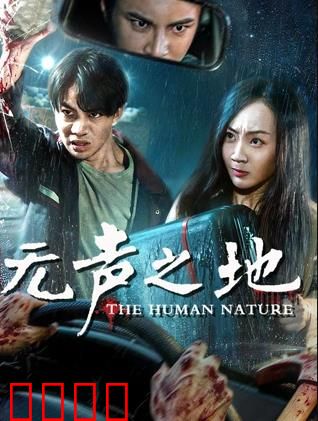 无声之地：听见内心的声音