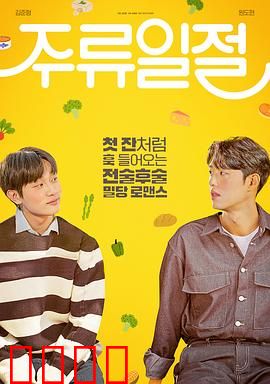 谈酒说爱：微醺爱情真相