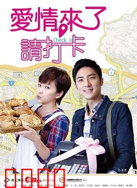 爱情来了，请打卡：打卡情缘