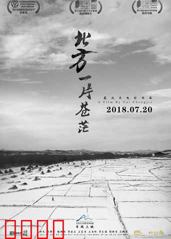 北方一片苍茫：荒诞中的女性挣扎