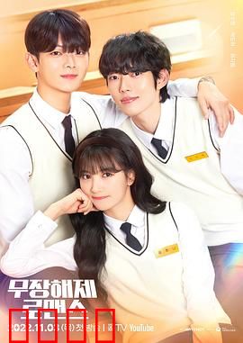 解除武装罗曼史：爱无边界