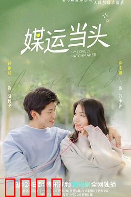 媒运当头：红线大乱战