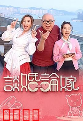 谈婚论嫁：婚姻修炼手册