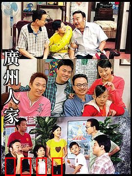 广州人家：老广的烟火人生