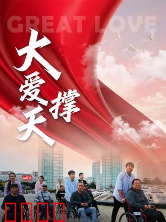 大爱撑天：乡村医生的坚守