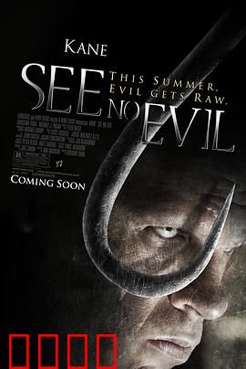 非礼勿视：地下室的死亡凝视