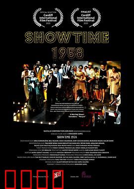 狮城之歌1958：峥嵘岁月