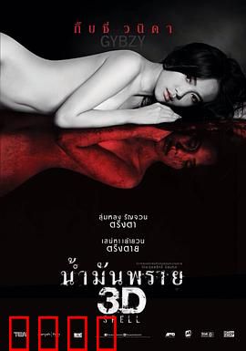 尸油3D：怨灵诅咒