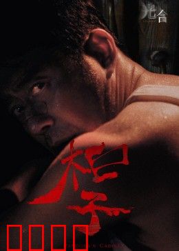 光合计划：绿影危机