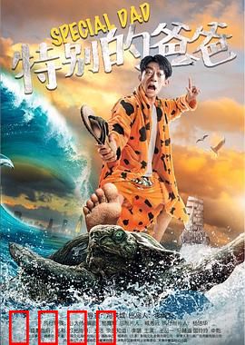 特别的爸爸：父爱无声