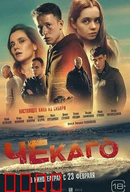 切卡戈：罪恶舞台