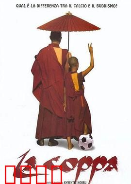 高山上的世界杯：童心与信仰