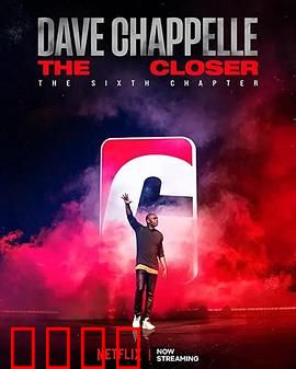 戴夫·查佩尔：笑匠的觉醒