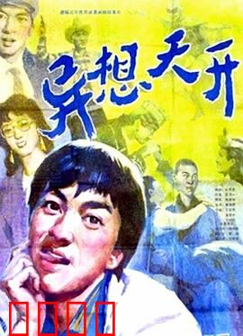 异想天开：魔法书奇遇记