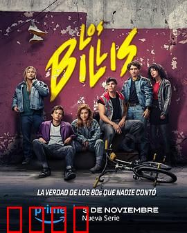 比利帮第一季：街头逆袭记