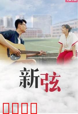 新弦：古琴传承破局者