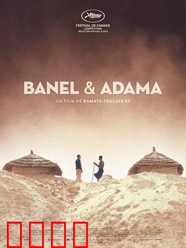 贝内尔和阿达玛：爱与传统的博弈